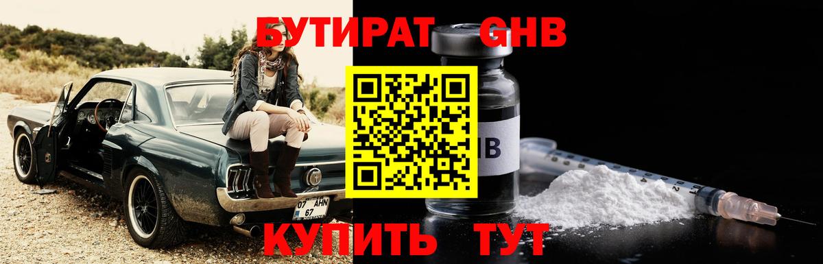 Лосино-Петровский  Бутират 1.4BDO  Вход с VPN 