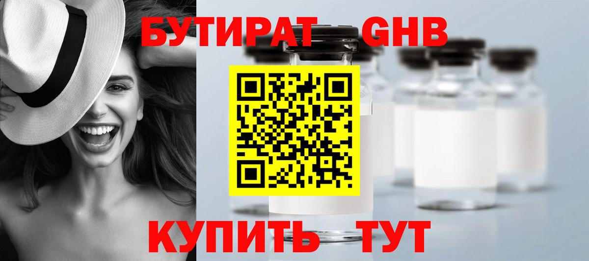 Бутират BDO Лосино-Петровский