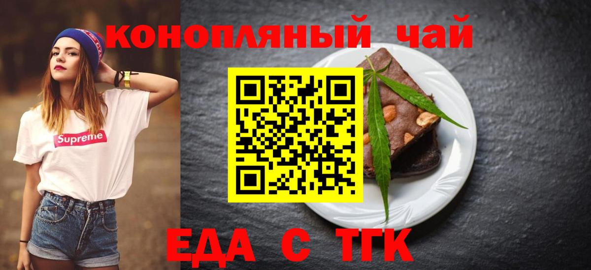 Еда ТГК конопля Лосино-Петровский