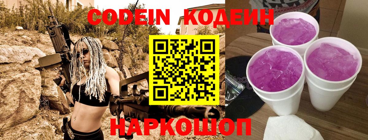 Кодеин напиток Lean (лин)  Кодеин Purple Drank  Лосино-Петровский  Вход с VPN 