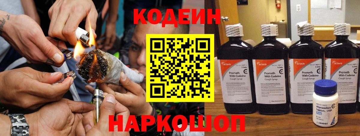 Кодеиновый сироп Lean Purple Drank Лосино-Петровский