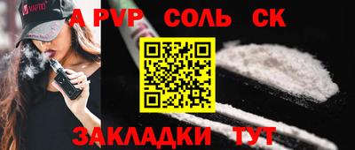 соль ск Бийск