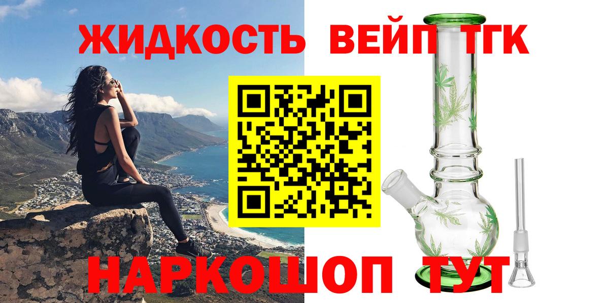 ТГК вейп с тгк Лосино-Петровский